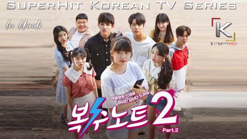 Download Sweet Revenge (2018) In Hindi 480p & 720p HDRip (Korean: 복수노트; RR: Tukkapseu) Korean Drama Hindi Dubbed] ) [ Sweet Revenge Season 2 All Episodes] Free Download on Katmoviehd.se