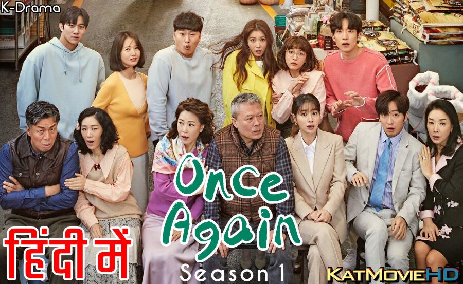 Download Once Again (2020) In Hindi 480p & 720p HDRip (Korean: 한 번 다녀왔습니다; RR: Hanbeon Danyeowassseubnida) Korean Drama Hindi Dubbed] ) [ Once Again Season 1 All Episodes] Free Download on Katmoviehd.yt