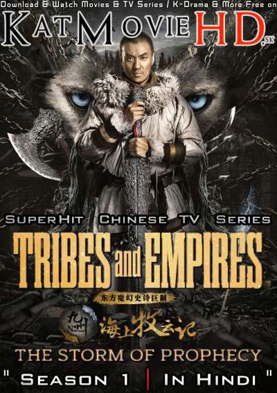 Download Tribes and Empires: Storm of Prophecy (2017) In Hindi 480p & 720p HDRip (Chinese: Jiu Zhou Hai Shang Mu Yun Ji) Chinese Drama Hindi Dubbed] ) [ Tribes and Empires Season 1 All Episodes] Free Download on Katmoviehd.sk