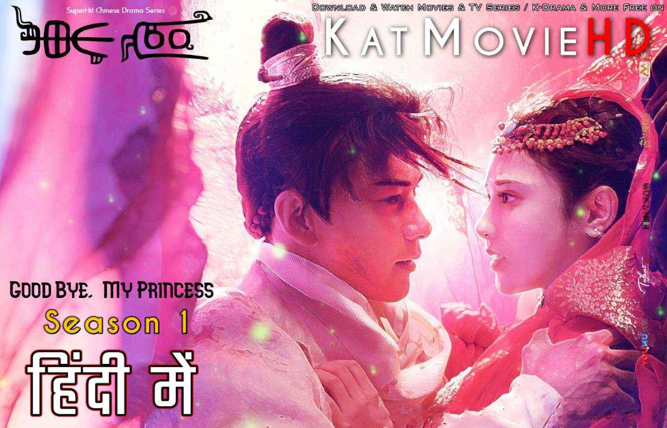 Download Good Bye My Princess (2019) In Hindi 480p & 720p HDRip (Chinese: 东宫; RR: Dōng Gōng) Chinese Drama Hindi Dubbed] ) [ Good Bye My Princess Season 1 All Episodes] Free Download on katmoviehd.yt