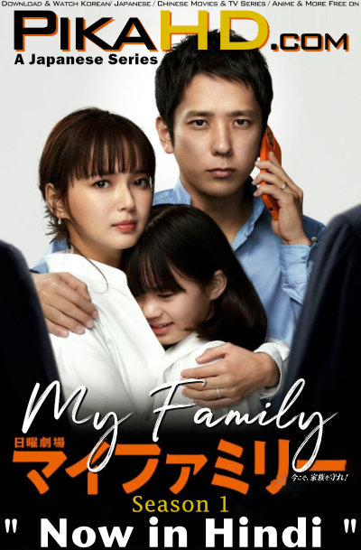 Download My Family (Season 1) Hindi (ORG) [Dual Audio] All Episodes | WEB-DL 1080p 720p 480p HD [My Family 2022 Disney+ Hotstar Series] Watch Online or Free on KatMovieHD & Pikahd.com 