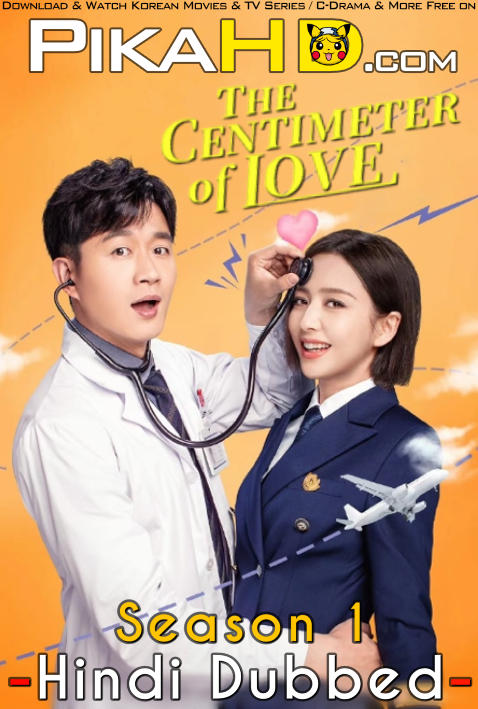 Download The Centimeter of Love (2020) In Hindi 480p & 720p HDRip (Chinese: Ai De Li Mi) Chinese Drama Hindi Dubbed] ) [ The Centimeter of Love Season 1 All Episodes] Free Download on KatMovieHD