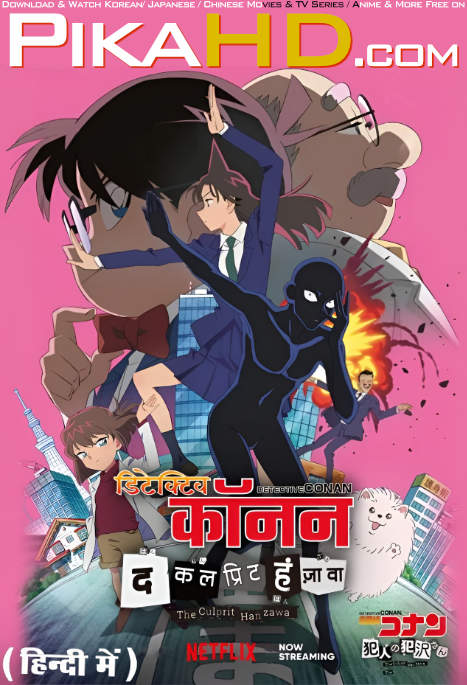 Download Detective Conan: The Culprit Hanzawa (Season 1) Hindi (ORG) [Dual Audio] All Episodes | WEB-DL 1080p 720p 480p HD [Detective Conan: The Culprit Hanzawa 2022 Anime Series] Watch Online or Free on KatMovieHD & PikaHD.com .