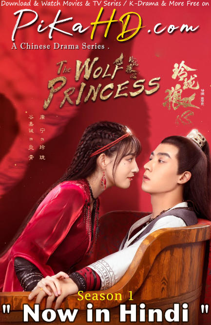 Download The Wolf Princess (2021) In Hindi 480p & 720p HDRip (Chinese: Ling Long Lang Xin) Chinese Drama Hindi Dubbed] ) [ The Wolf Princess Season 1 All Episodes] Free Download on KatMovieHD & PikaHD.com