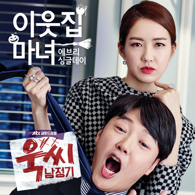 My Horrible Boss (Original Television Soundtrack), Pt.1 - Single by Every Single Day | Spotify