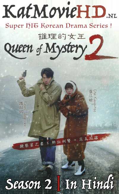 Download Queen Of Mystery 2 Hindi 480p & 720p HDRip (Korean: 추리의 여왕; RR: Chooriui Yeowang; lit. Queen of Mystery 1) Korean Drama Hindi Dubbed] ) [ Queen Of Mystery Season 2 All Episodes] Free Download on Katmoviehd.nl