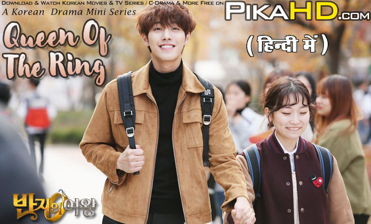 Download Queen of the Ring (2017) In Hindi 480p & 720p HDRip (Korean: 반지의 여왕; RR: Banjieoi Yeowang) Korean Drama Hindi Dubbed] ) [ Queen of the Ring Season 1 All Episodes] Free Download on Katmoviehd