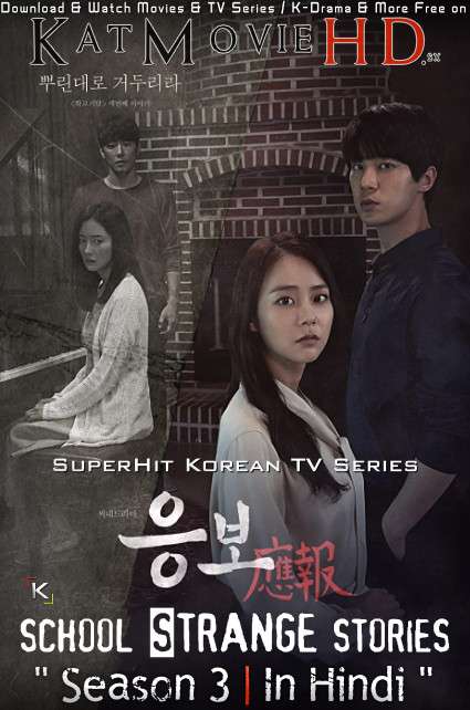 Download Strange School Tales (2020) In Hindi 480p & 720p HDRip (Korean: School Strange Stories - Karma) Korean Drama Hindi Dubbed] ) [ Strange School Tales Season 3 All Episodes] Free Download on Katmoviehd.se