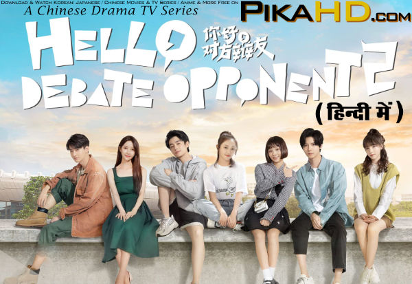 Download My Debate Opponents 2 (2021) In Hindi 480p & 720p HDRip (Chinese: 你好 对方辩友2; RR: Nǐ Hao Duifang Bian You 2) Chinese Drama Hindi Dubbed] ) [ My Debate Opponents 2 Season 2 All Episodes] Free Download on katmoviehd & PikaHD.com