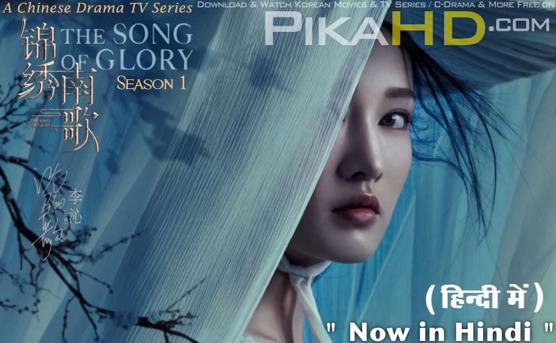 Download The Song of Glory (2020) In Hindi 480p & 720p HDRip (Chinese: 锦绣南歌; RR: Jǐnxiù nán gē) Chinese Drama Hindi Dubbed] ) [ The Song of Glory Season 1 All Episodes] Free Download on katmoviehd & PikaHD.com